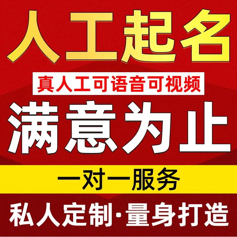  宁波取名/改名 找田老师